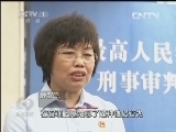 焦点访谈 《焦点访谈》 20130601 保护孩子 保护未来/井口夺命何时休