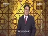 百家讲坛 《百家讲坛》 20160911 溥仪（第二部）11 神秘的建福宫大火