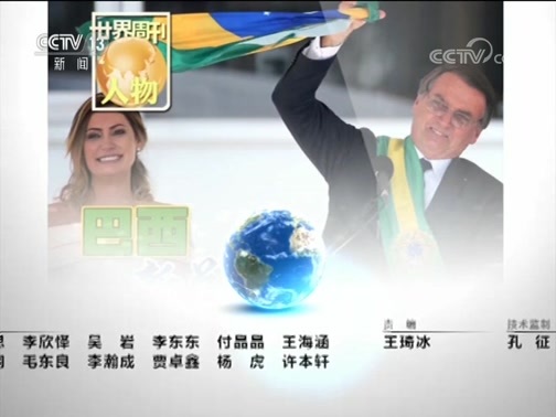 世界周刊 《世界周刊》 20190113