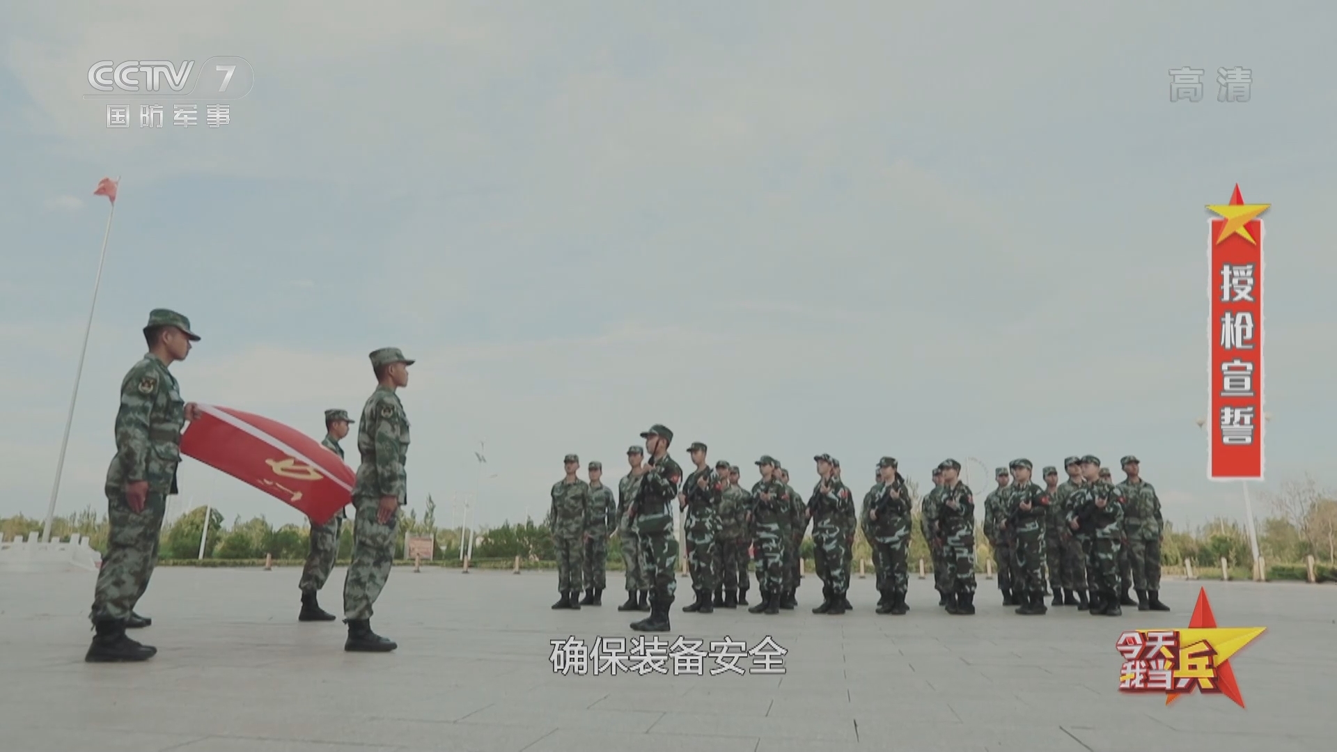 《今天我当“兵”》 20211001 第二季 第1集 “新兵”报到