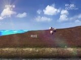 地理中国 《地理中国》 20180704 奇山异景·江口奇滩