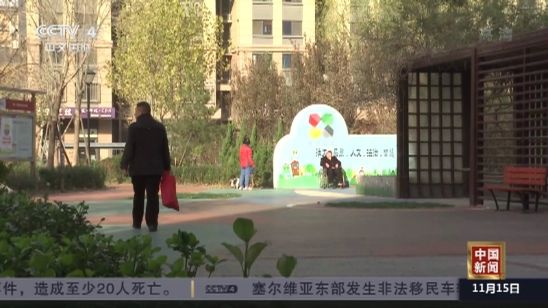 《中国新闻》 20211115 12:00