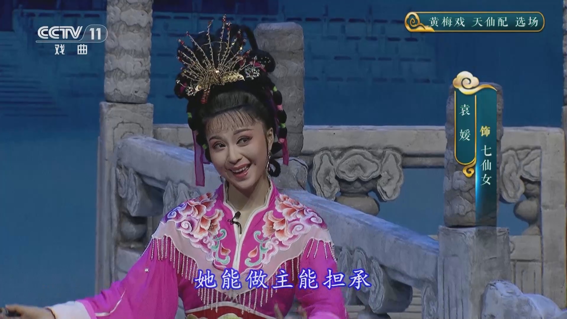 CCTV空中剧院 《CCTV空中剧院》 20241201 黄梅戏《天仙配》选场