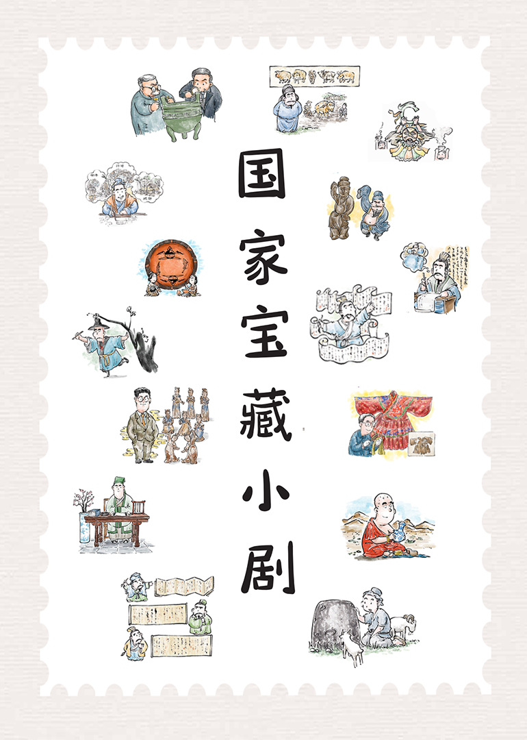 国家宝藏小剧 第一季