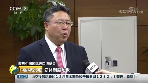 中国财经报道 《中国财经报道》 20181106 11:00