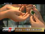 消费主张 点石成金-买翡翠 你敢买石头吗？