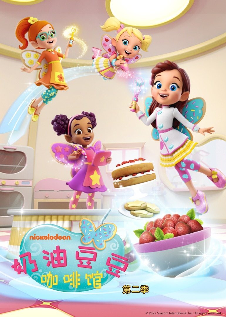 奶油豆豆咖啡馆第二季[普通话版]
