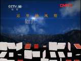 地理中国 《地理中国》 20110815 风之语