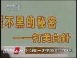 消费主张 3·15追踪——这样的注射美容 你敢做吗？
