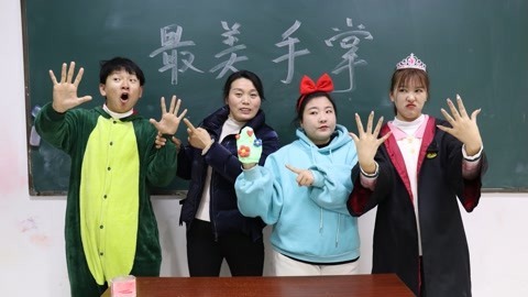 美女家务事 最美手掌大比拼，没想学渣竟赢得100包粘土，小朋友要讲卫生哦