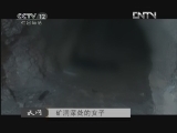 天网 [天网]矿洞深处的女子(20120820)