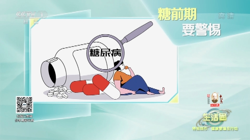 生活圈 《生活圈》 20220114 特别制作：健康管理在行动