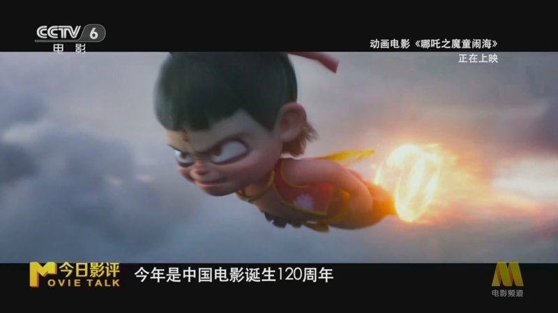 今日影评 《今日影评》 20250210 《哪吒之魔童闹海》