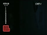 每周质量报告 《每周质量报告》 20161204 LED灯具安全性能调查