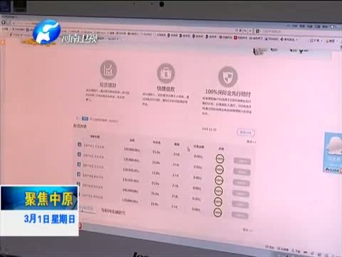 聚焦中原 《聚焦中原》 20150301 P2P“网贷”如何规范？