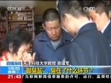 新闻1+1 《新闻1+1》 20170502 “脚臭盐”，臭在了什么环节？