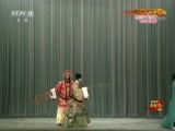 中国京剧音配像精萃 《中国京剧音配像精粹》 20180217 京剧《凤还巢》 1/2