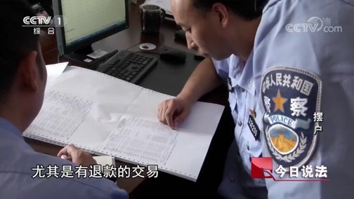 今日说法 《今日说法》 20191106 摆户