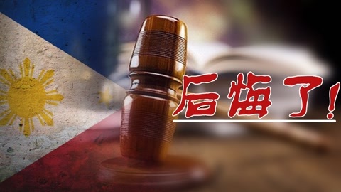 老焦说军事 南海仲裁后美国开溜菲只能裸泳