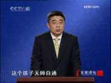百家讲坛 孔夫子为何拜7岁孩童为师？