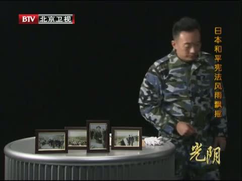 光阴 《光阴》 20140626 日本和平宪法风雨飘摇