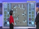 棋牌乐 [棋牌乐]20160914 黄云嵩VS元晟溱