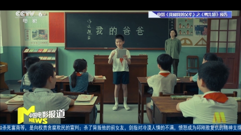 《中国电影报道》 20210819