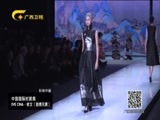 时尚中国 《时尚中国》 20180314
