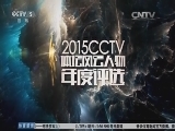 体育新闻 《体育新闻》 20160124