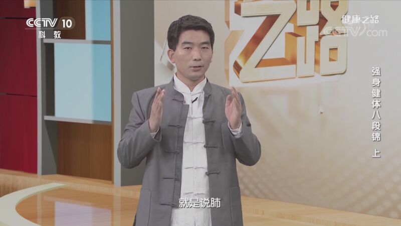 健康之路 《健康之路》 20200917 强身健体八段锦（上）