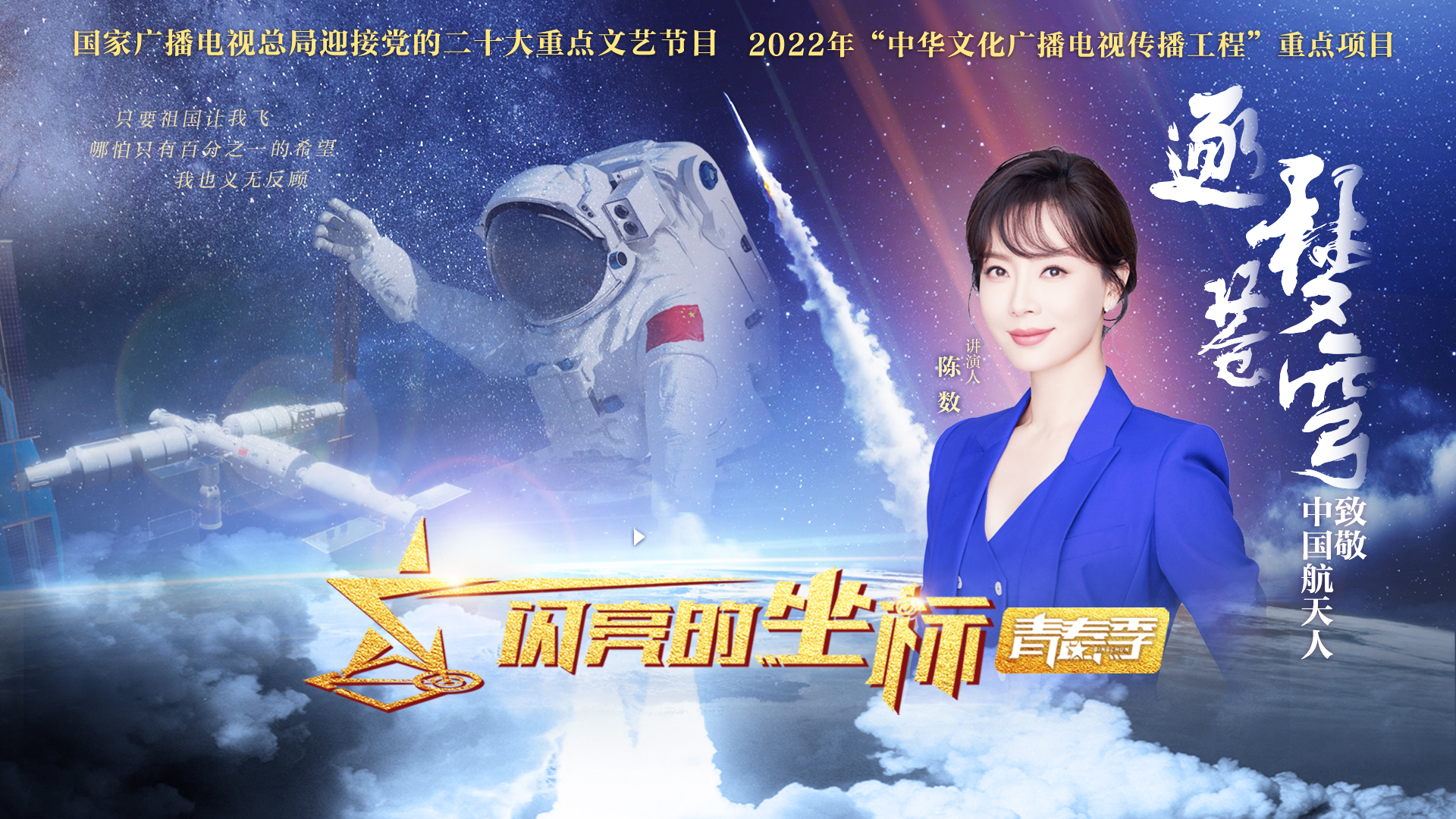 闪亮的坐标&middot;青春季 第11期：逐梦苍穹