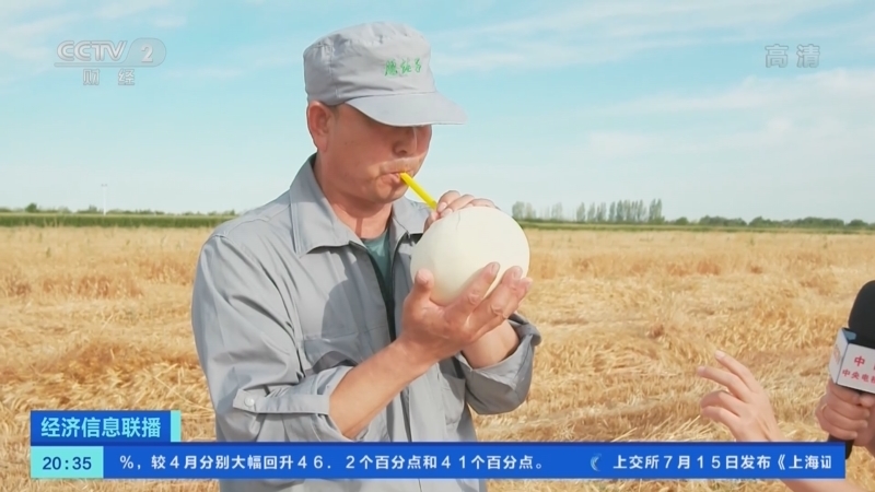 经济信息联播 《经济信息联播》 20220716