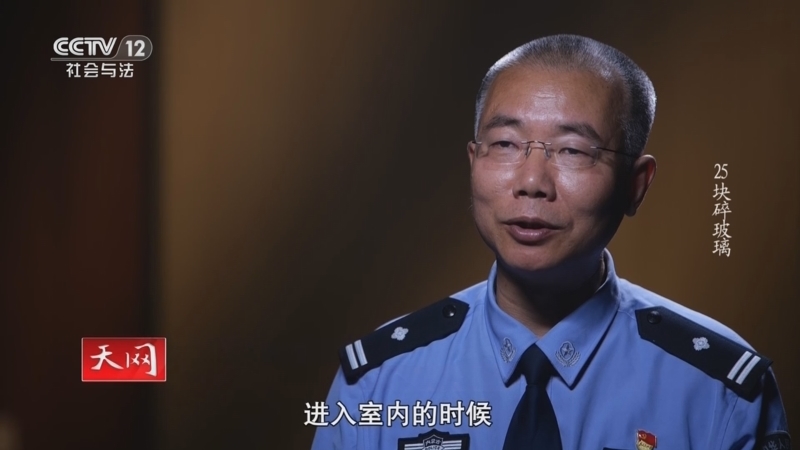 天网 《天网》 20240827 25块碎玻璃