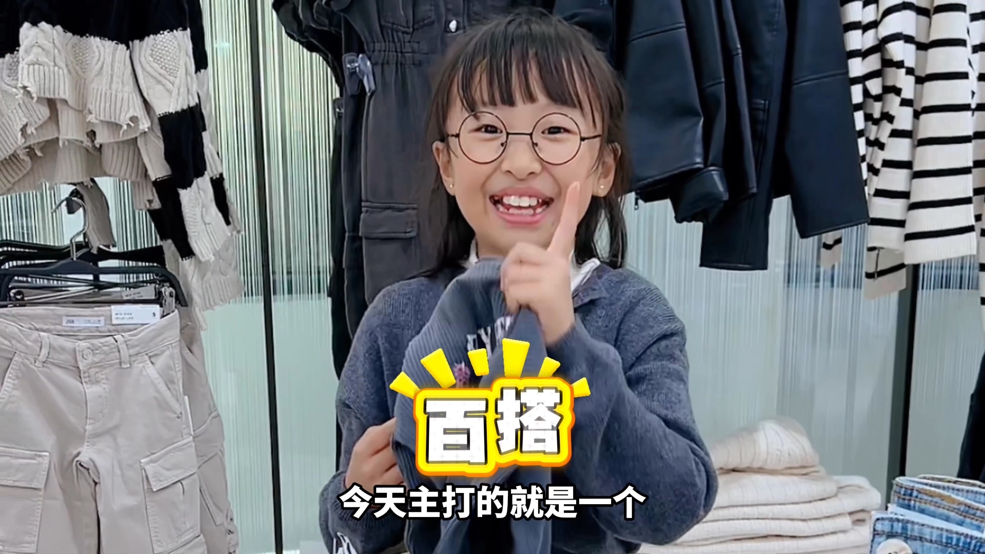 机灵姐大挑战 挑战100欧元买秋冬装，能搭配出几套？