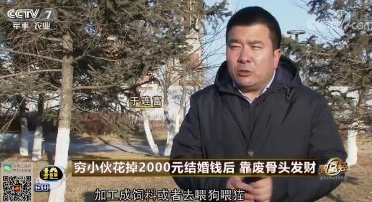 致富经 [致富经]穷小伙花掉2000元结婚钱后 靠废骨头发财 20180212