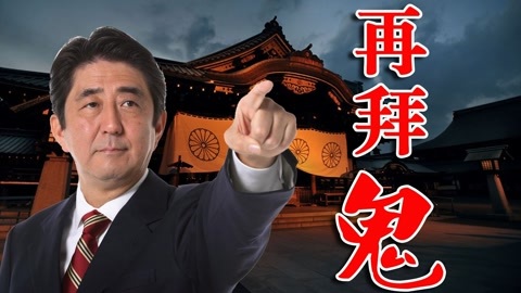 老焦说军事 日官员拜鬼  美轰炸机来南海？