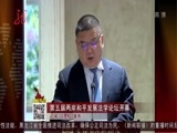 全省新闻联播 《全省新闻联播》 20160819