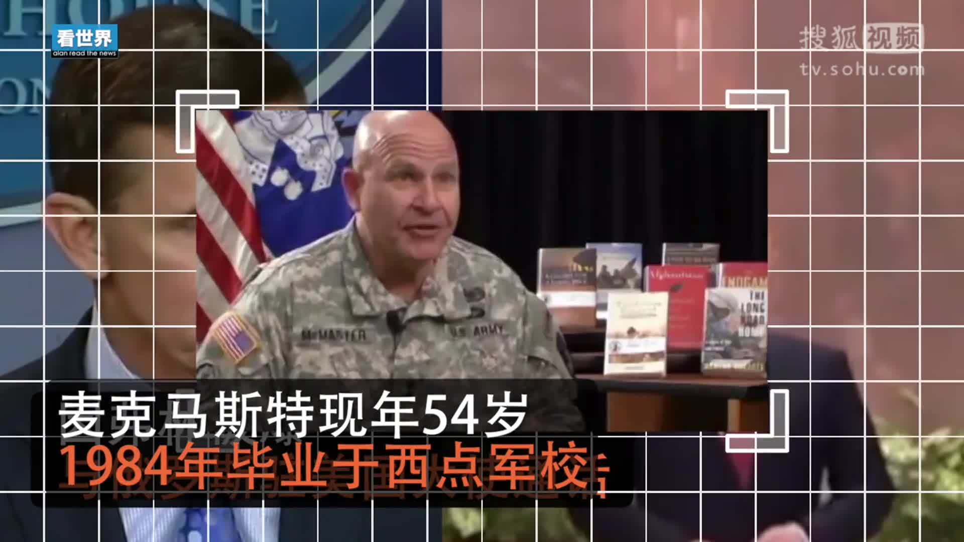 美国总统特朗普就职典礼 弗林辞职一周之后 特朗普任命反传统将军为新任国家安全顾问