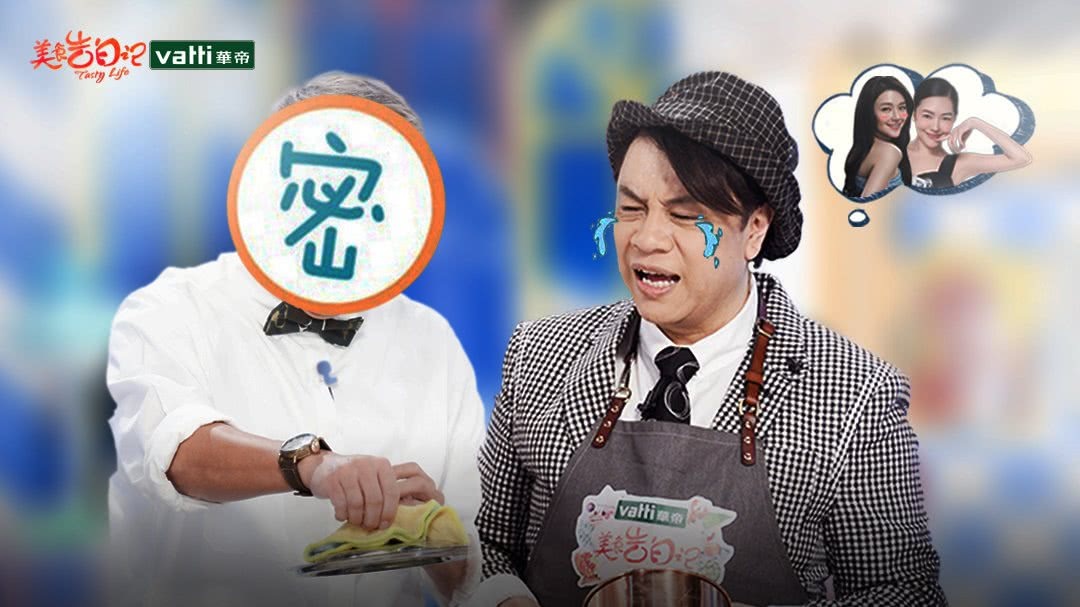 第10集：蔡康永被大小S“逼迫”下厨