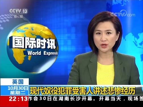 国际时讯 《国际时讯》 20181030
