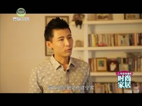 时尚家居 《时尚家居》 20140814 孙艺菲 家的复古风情