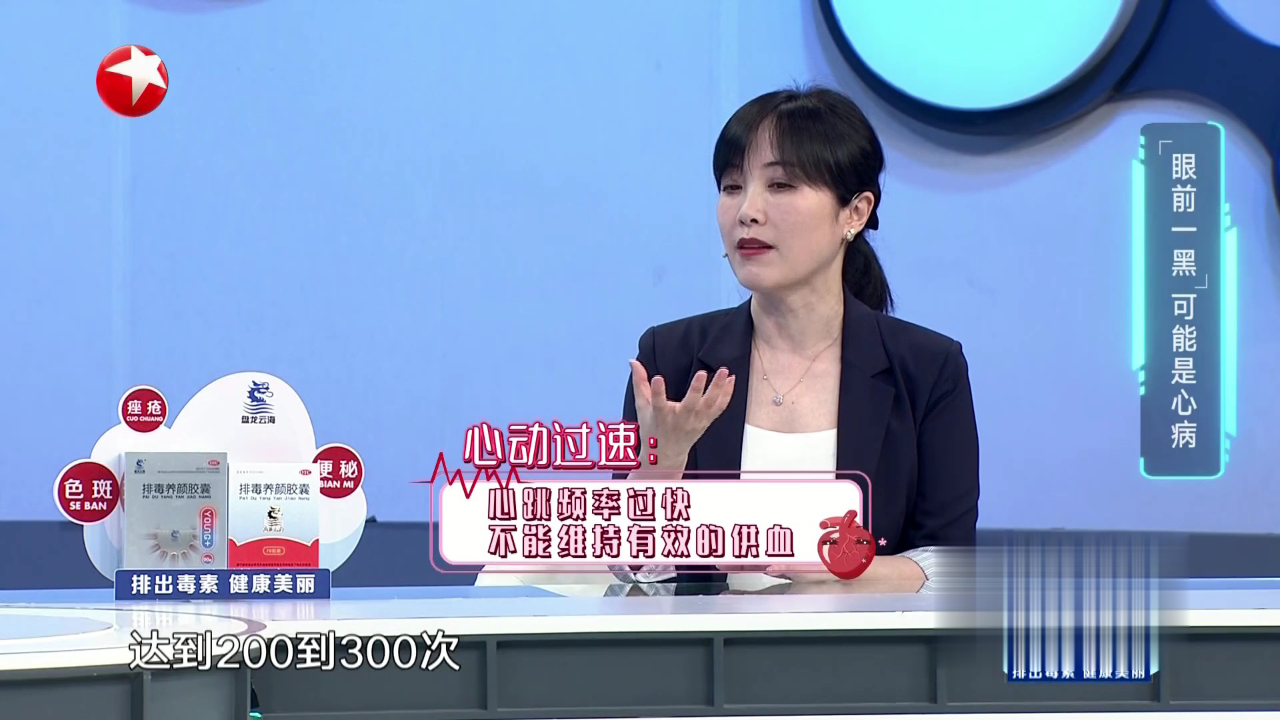 名医话养生 「眼前一黑」可能是心病