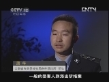 天网 《天网》 20121210 红纸包里的秘密