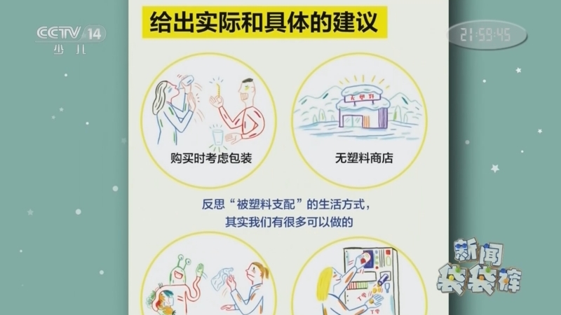 新闻袋袋裤 《新闻袋袋裤》 20220722