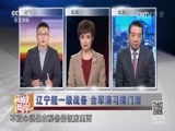 海峡两岸 《海峡两岸》 20170706
