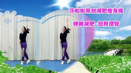 夏季减肥不烦恼 dj健身操 正反面 带您一起跳起来