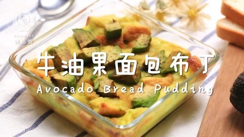 迷迭香 牛油果超简单时尚吃法！