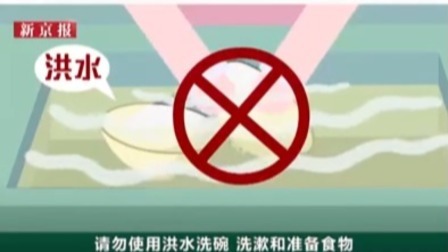 自然灾害自救指南 洪涝灾害如何做好自我防护：警惕“死水”污染 做好驱蚊和清洁