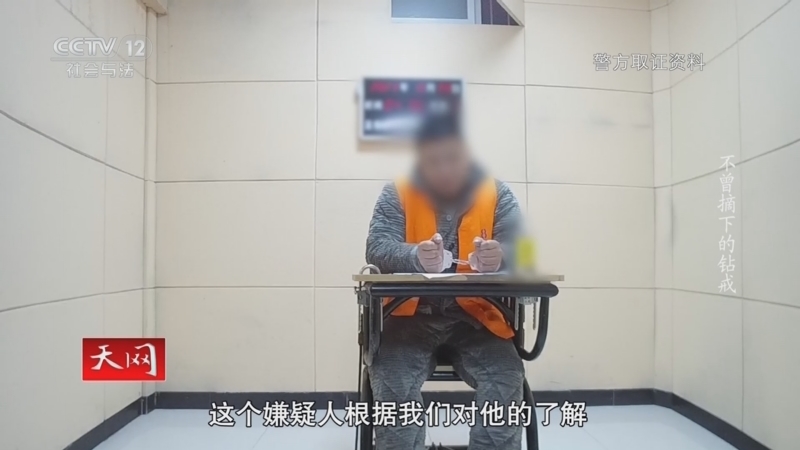 天网 《天网》 20241205 不曾摘下的钻戒