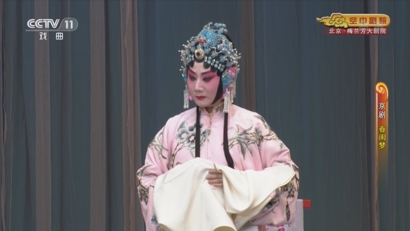 CCTV空中剧院 《CCTV空中剧院》 20220223 京剧《春闺梦》《秦琼卖马》《群英会·大帐》